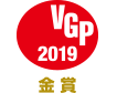 VGP 2019 金賞 アイコン