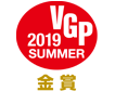 VGP 2019 SUMMER 金賞 アイコン