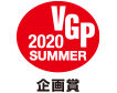 VGP 2020 SUMMER 企画賞 アイコン