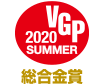VGP 2020 SUMMER 総合金賞 アイコン