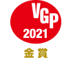 VGP 2021 金賞 アイコン