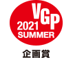 VGP 2021 SUMMER 企画賞 アイコン