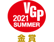 VGP 2021 SUMMER 金賞 アイコン
