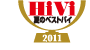HiVi　2011 夏のベストバイ  アイコン