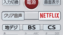 「「クリア音声」「Netflix」の操作もボタン1つ」 イメージ