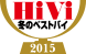 HiVi 冬のベストバイ 2015