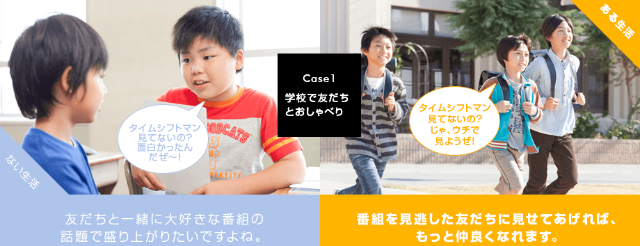 【Case 1】学校で友だちとおしゃべり