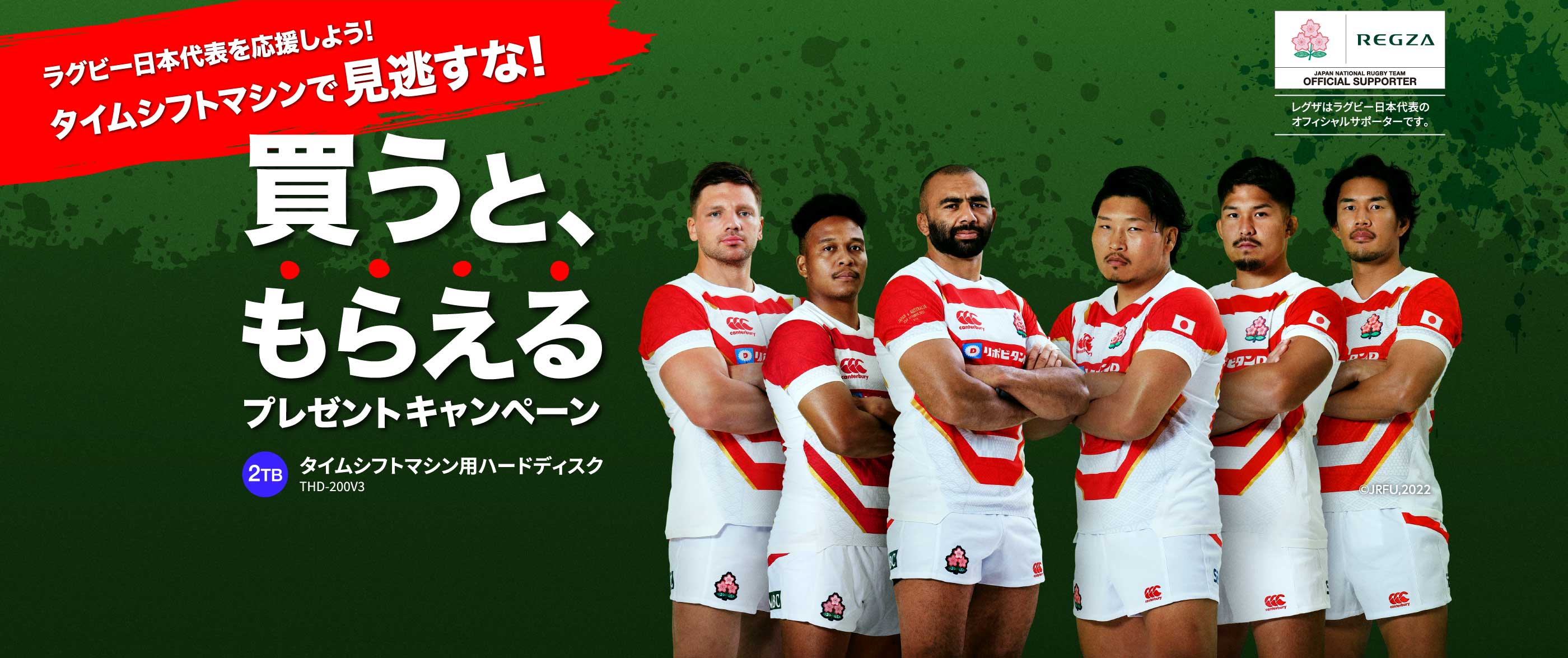 レグザ 買うと、もらえるプレゼントキャンペーン