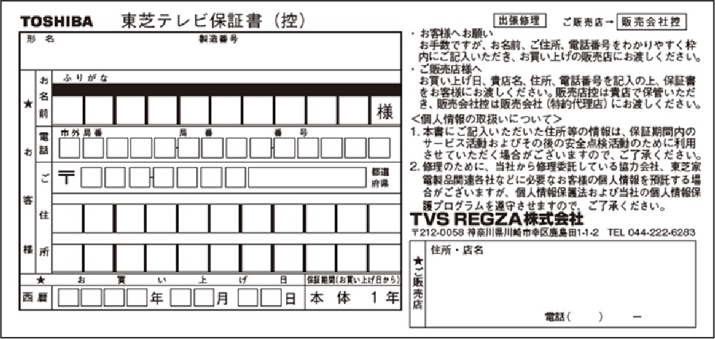 保証書 イメージ