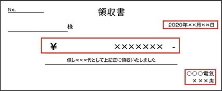 領収書 イメージ